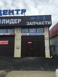 Автосервис лидер