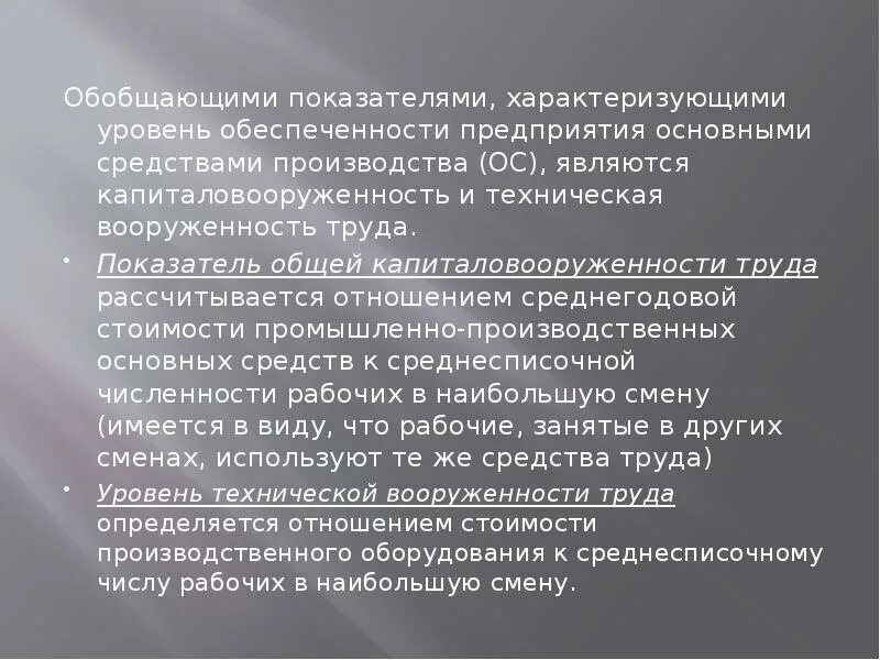 Обобщенный коэффициент уровня труда. Показатели для оценки уровня производительности труда. Обобщенный коэффициент уровня труда. Показатели использования основных производственных фондов формула. Обобщающие показатели использования основных фондов предприятия.