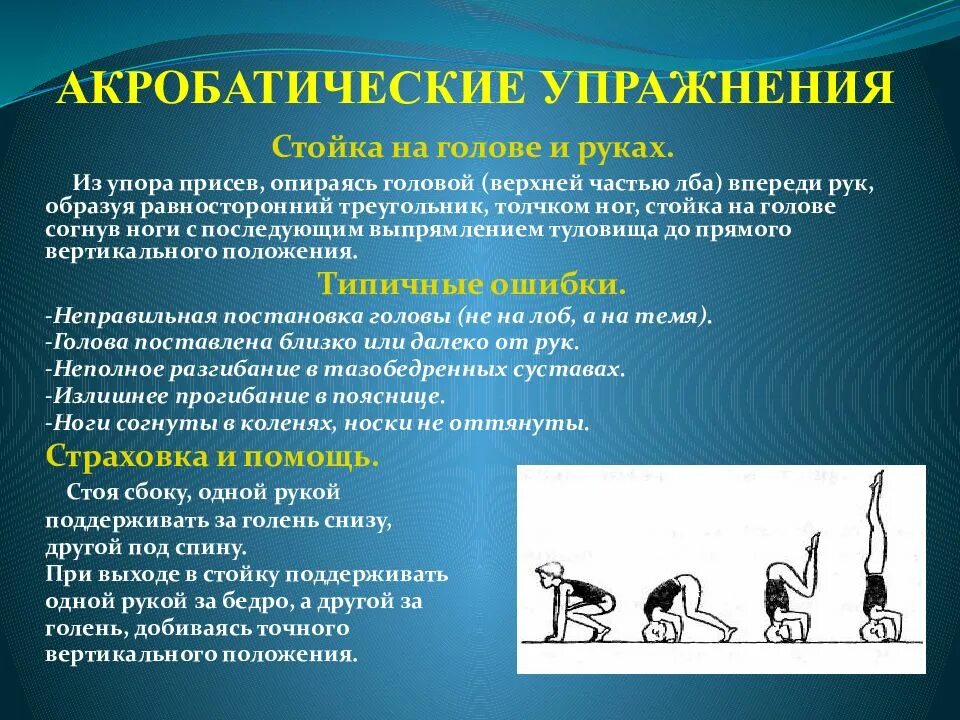 Техника акробатики. Акробатические упражнения. Комплекс акробатических упражнений. Элементы акробатических упражнений. Акробатика элементы акробатических упражнений.