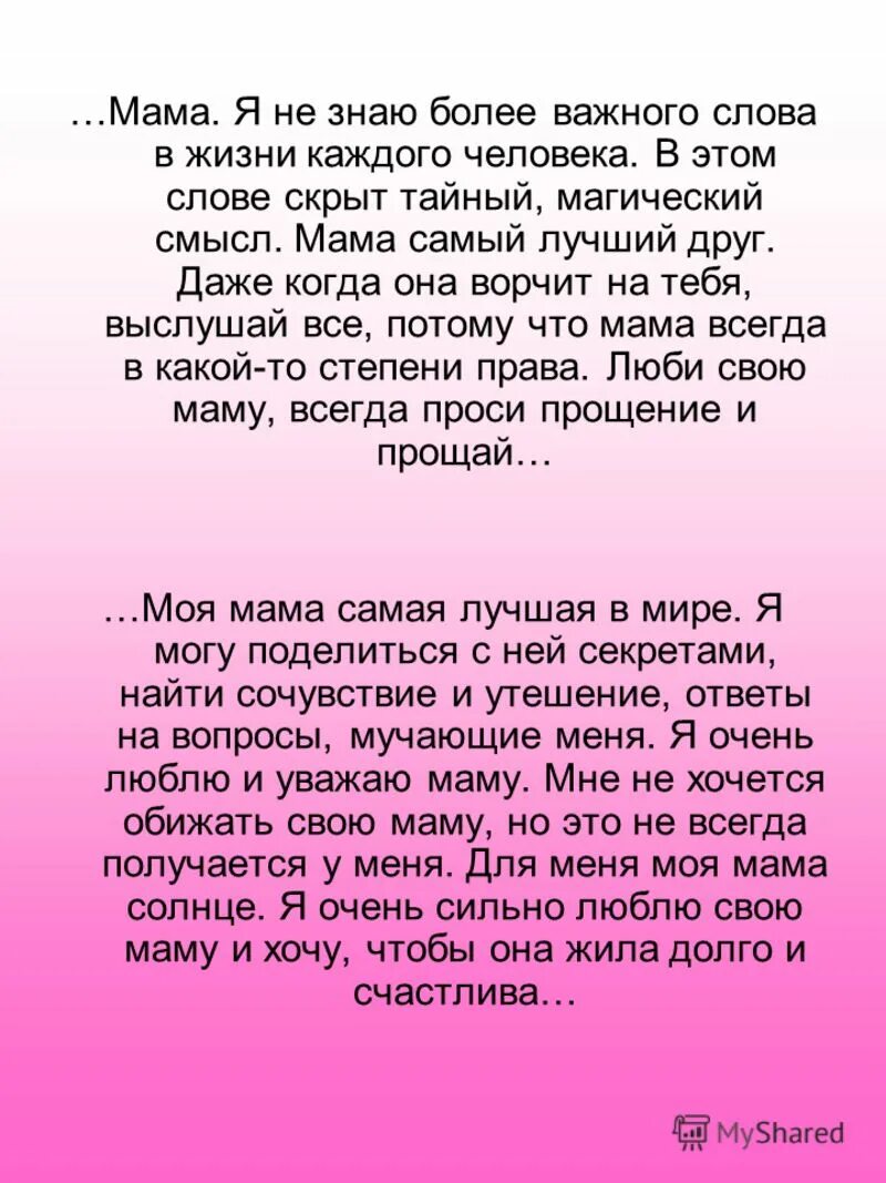 мамочка и смысл жизни читать. мамочка и смысл жизни читать. статусы про маму. высказывания о материнской любви. мамочка и смысл жизни читать.