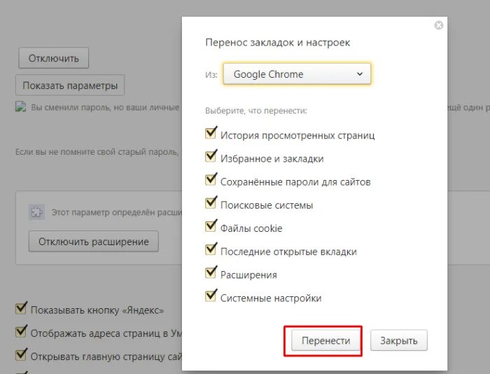 Перенос данных хром