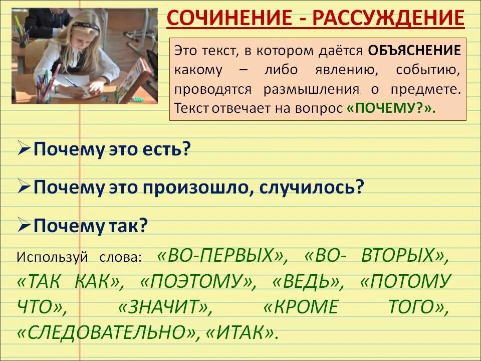 Рассуждать почему 2 с. Эссе рассуждение. Сочинение рассуждение что этт. Как писать текст рассуждение. Как писать сочинение рассуждение.