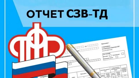Последняя версия сдачи отчетности в пфр