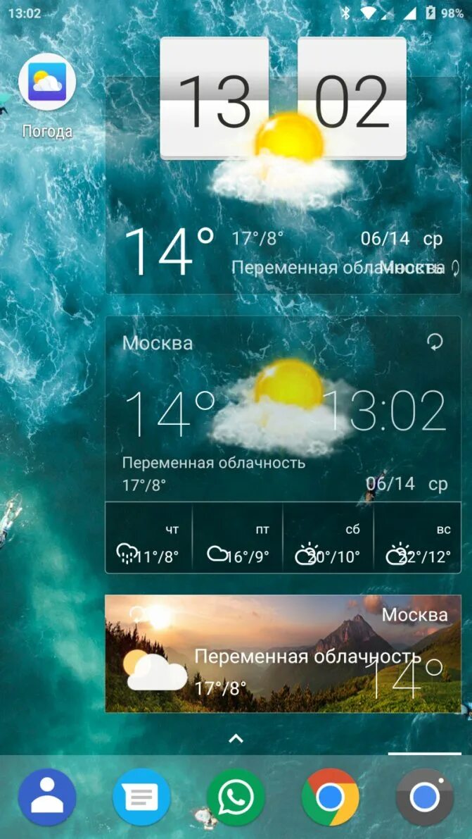 Приложение погода. Виджет погоды. Погода на главный экран телефона. Виджет погоды поставить. Приложение на главный экран погода