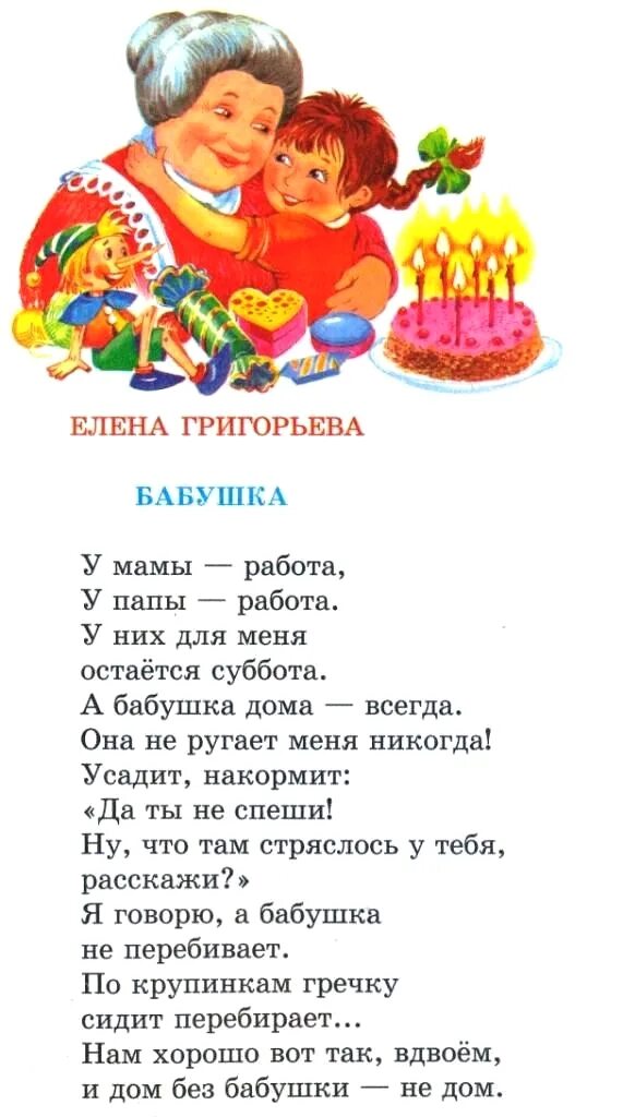 Стих про бабушку 5 6 лет. Стих про бабушку. Стих про бабушку для детей. С̾т̾и̾х̾ д̾л̾я̾ б̾а̾б̾у̾ш̾к̾е̾. Детские стихи про бабушку.