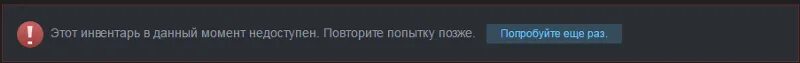 Стим попробуйте позже. Стим попробуйте позже. Стим попробуйте позже. Конфигурация контента недоступна стим ошибка. Стим данный товар недоступен в вашем регионе.