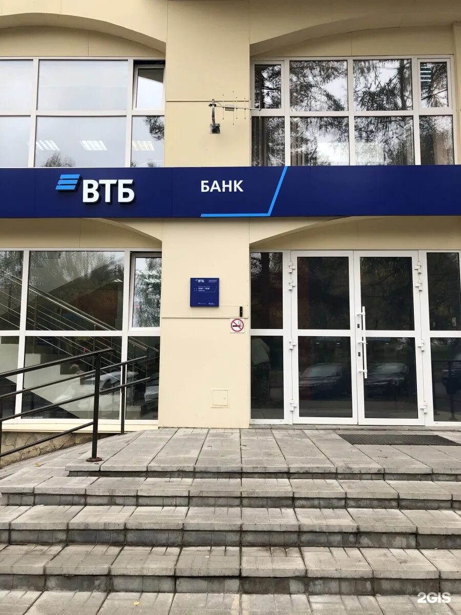 Втб телефон ростов на дону. Ватутина 64 Первоуральск. ВТБ банк. ПАО ВТБ 24. ВТБ банк хозяин.