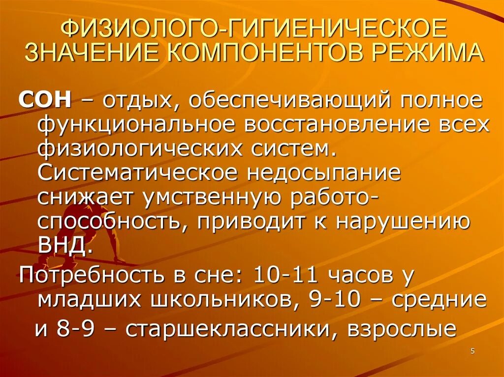 Гигиенический компонент