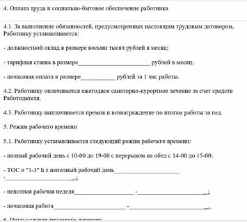 Соглашения по заработной плате это
