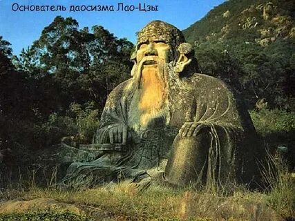 Лао цзы буддизм