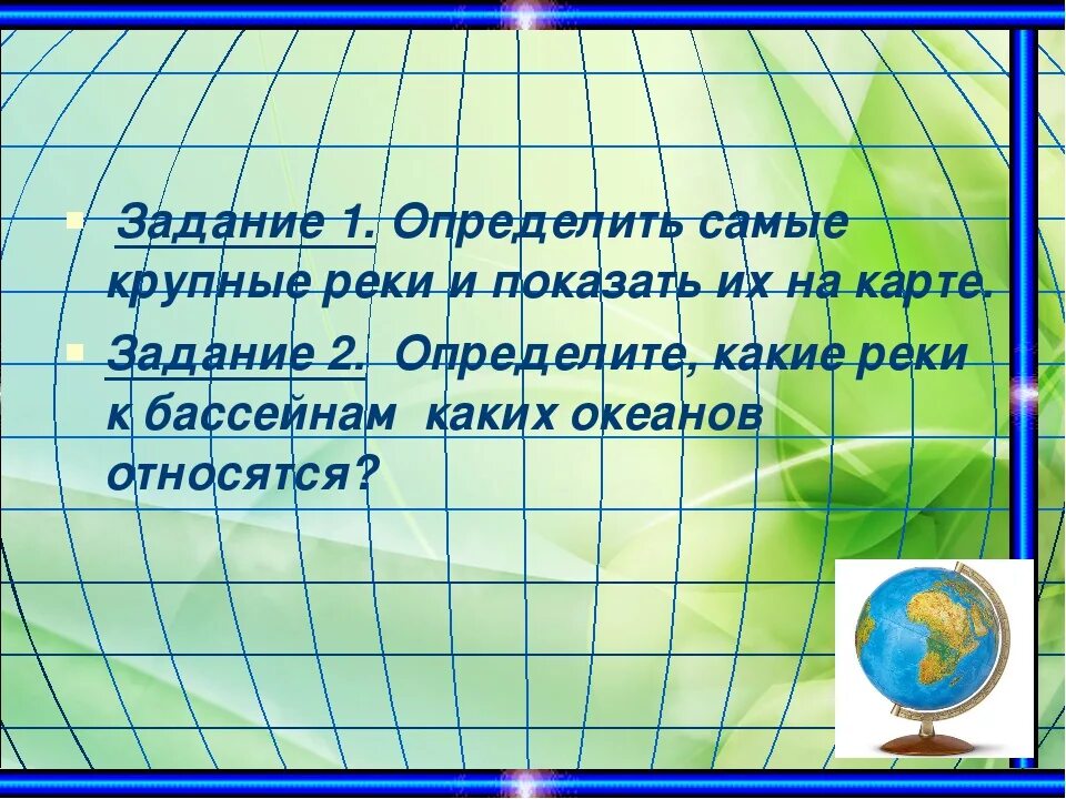 Воды евразии 7 класс. Внутренние воды Евразии. География внутренние воды Евразии. Внутренние воды Евразии 7 класс. Внутренние воды Евразии презентация.