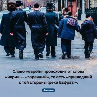 Слово еврей