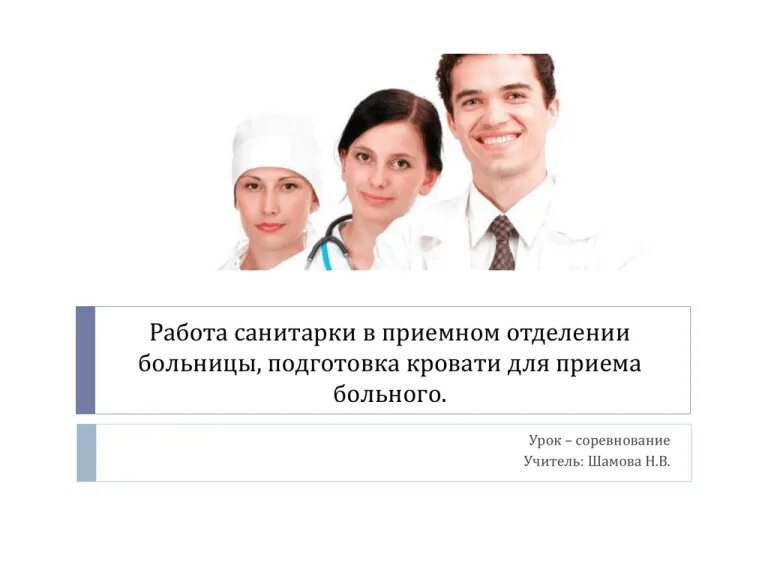 Работа санитаркой в омске. Санитар работа. санитарка. работа санитарки. санитарка в приемном отделении.