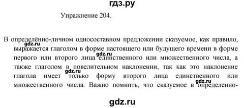 Русский язык 8 класс упражнение 204
