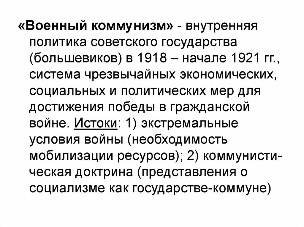 Государства большевиков. Экономическая политика Большевиков 1917-1918 таблица. Экономическая политика Большевиков 1917-1918. Социальная политика Большевиков 1917-1918 таблица. Военный коммунизм 1918-1921.