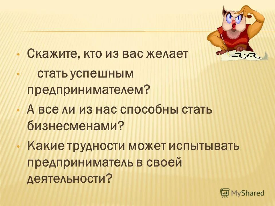 Смысл понятия предприниматель. Объясните смысл понятия режим питания