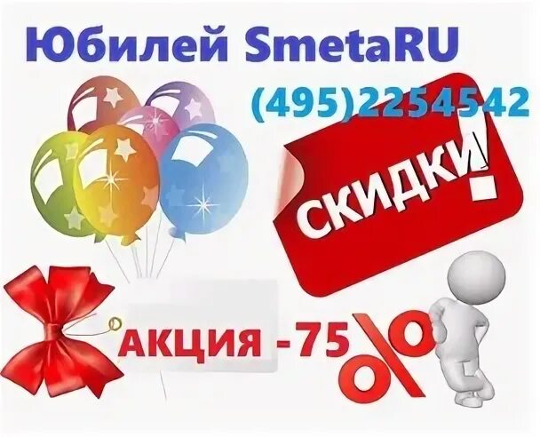 Акция 75. Скидка 75%. акция 75+20.
