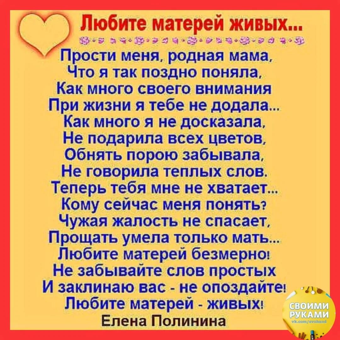 Как сын маму пока она. Стихотворение любите матерей живыми. Любите матерей живыми пока их можете обнять. Любите матерей пока они живые стихи. Любите мать пока она жива стихи.