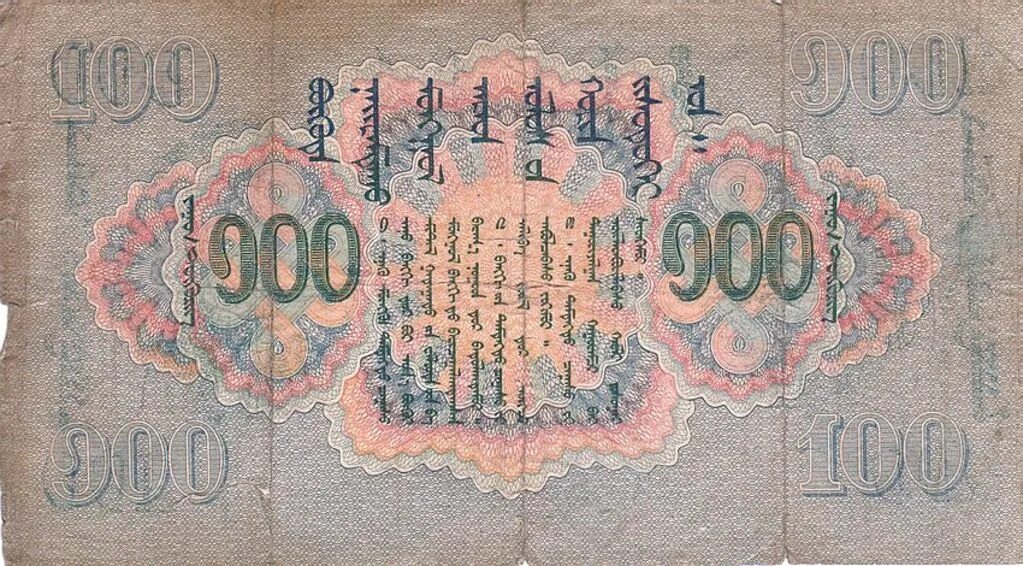 Монгольские 100. Старые монгольские банкноты. купюры монголия 100. монгольские деньги 100. монголия 1939.