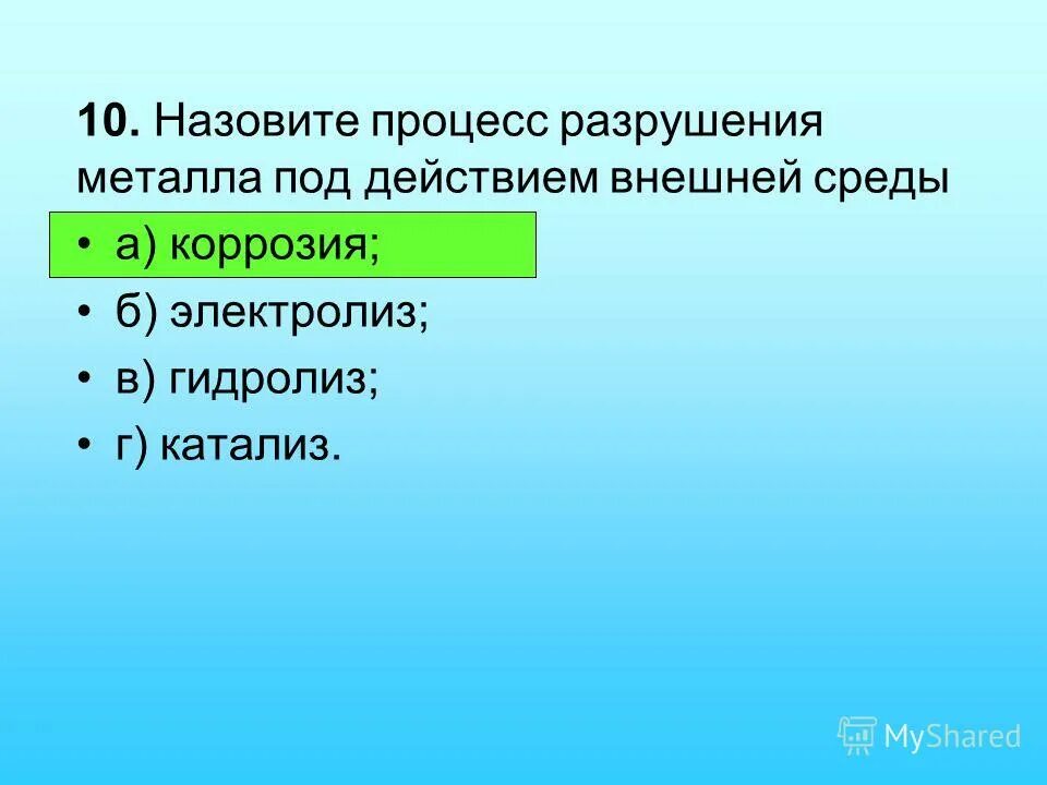 Повреждения поверхностей нагрева котла. Почвенная коррозия металлов. Разрушение металлов под действием окружающей среды. Деструкция металла. Процесс разрушения металлов называется.
