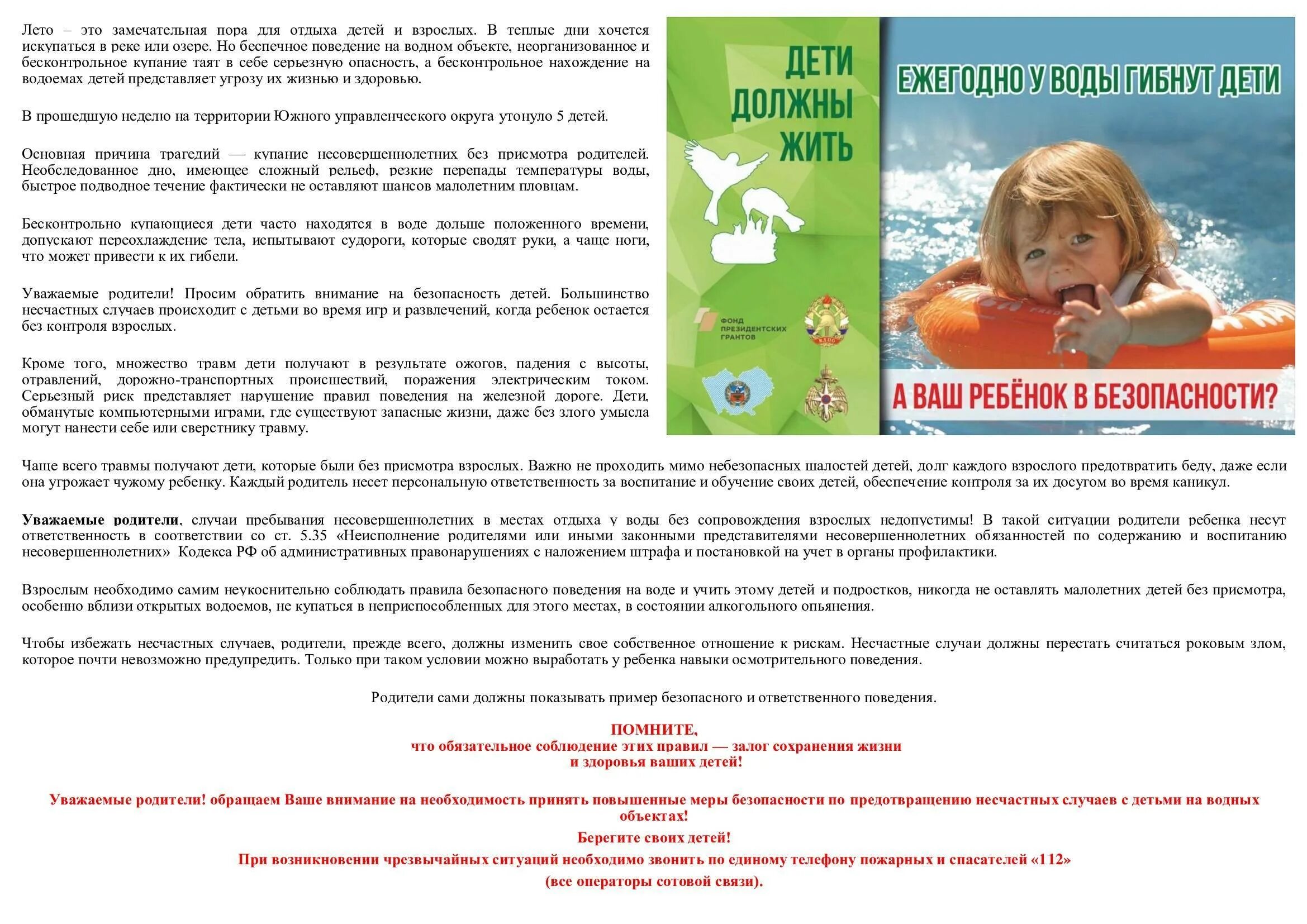 Пребывать на место. Памятка на водных для детей и родителей. Памятка родителям и детям водоемы летом. Памятка о запрете купания детей без родителей. Памятка для родителей о нахождении на водных объектах.