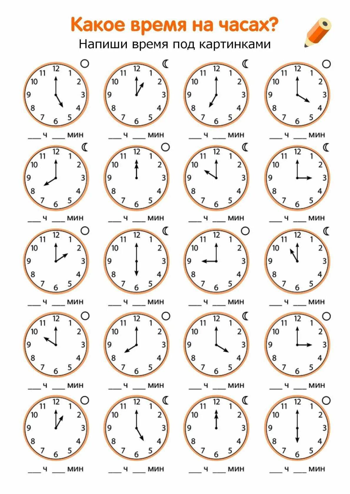 Учимся определять время по часам. Часы как научить ребенка определять время по часам. Часы задания для детей. Задания с часами. Как научиться определять по часам