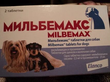 Мильбемакс для мелких пород