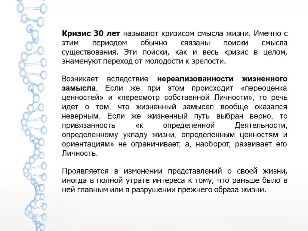 Кризисные периоды в жизни. Назовите новообразования кризиса 30 лет.. Кризис 30 лет психология новообразования. Характеристика кризиса 40 лет. Характеристика кризиса 30 лет.