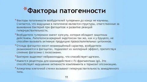 Факторы патогенности сальмонелл