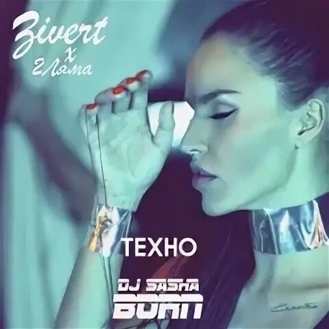 Девушка диджей техно. Ты одна из сотен сук техно диджей. Techno 2023. Диджейские картинки. Диджей саша шульц.