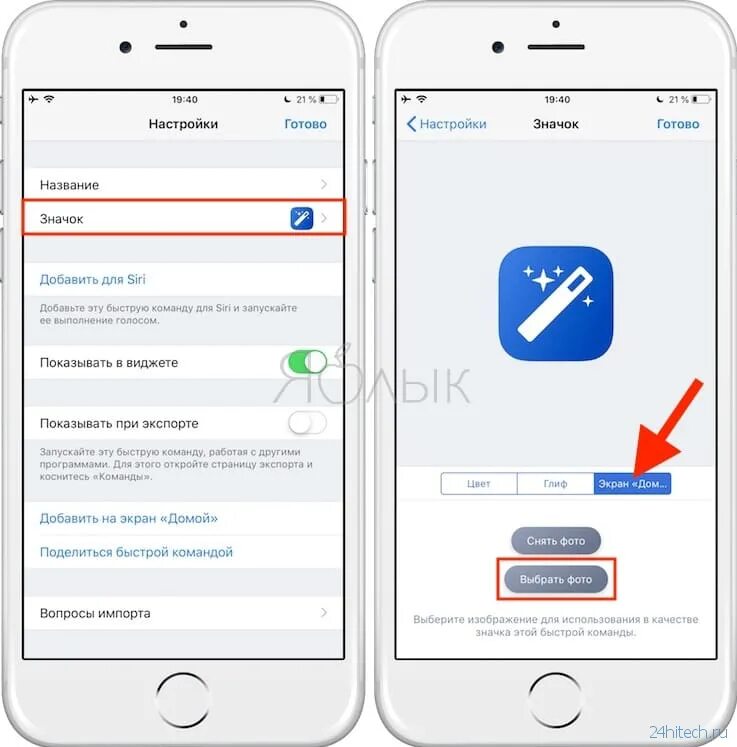 Как добавить иконку на айфоне на экране. Как добавить значок на экран айфона. Айфон иконки на экране. Как установить иконки на айфон. Установить ярлык на айфоне