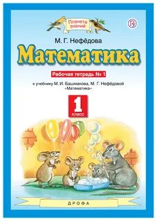 Рабочий тетрадь 2 класс башмакова