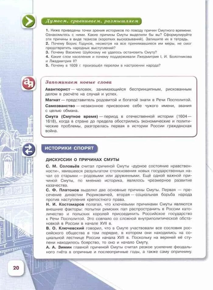 История россии 7 класс учебник тест. Даты по истории России 7 класс Арсентьев. Смута учебник истории России. Термины по истории 7 класс Арсентьев. Учебник по истории России 7 класс Арсентьев.