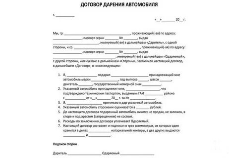 Договор дарения доли автомобиля по наследству между близкими ...
