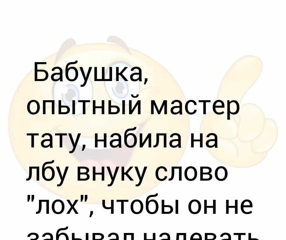 Как расшифровывается лох. Как расшифровывается лох