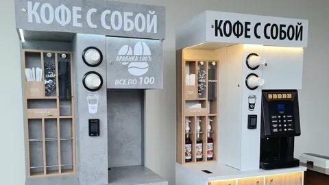 Кофейня самообслуживания выгодно