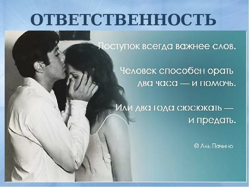 Человек слова. Цитаты про ответственность. Поступок и ответственность. Поступок это. Цитаты про мужскую ответственность.