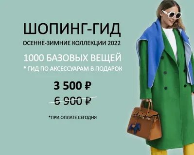 Шоппинг гид от школы шопинга