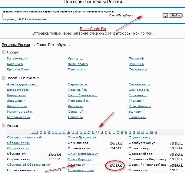 Индекс почтовой почты по адресу