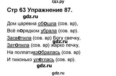 Русский язык 5 класс упражнение 88