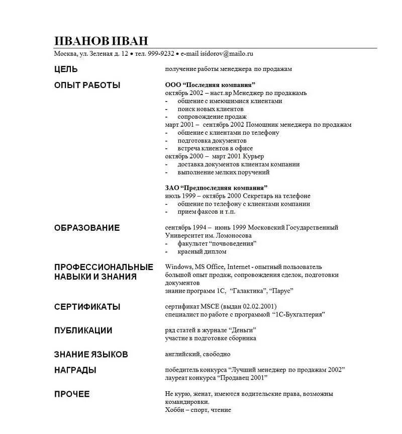 Пример резюме word. Образец заполнения резюме для устройства на работу образец. резюме для трудоустройства на работу образец. пример заполнения резюме для устройства на работу. как составить резюме на работу образец.