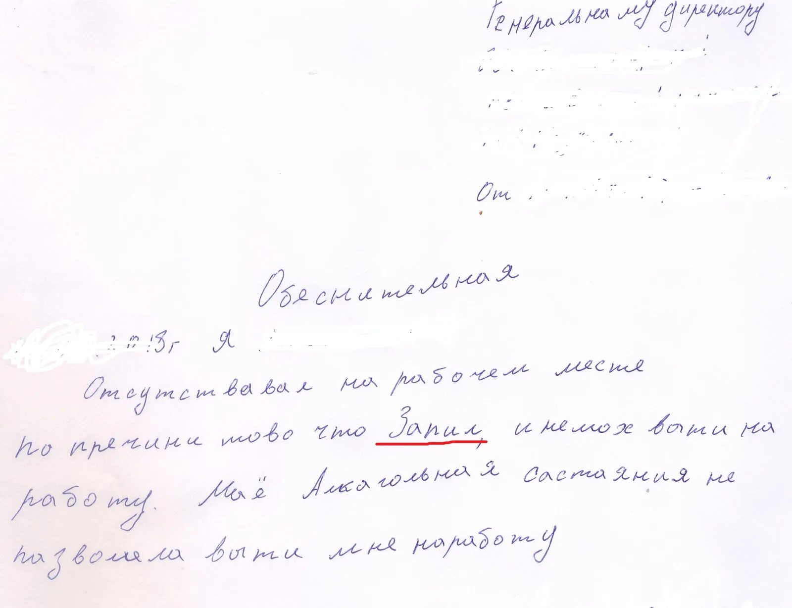 Объяснительная. Объяснительная на жалобу. Объяснительная записка на жалобу. Объяснительная врача образец. Объяснительная о травме в детском саду