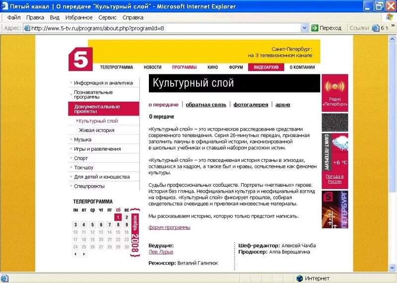 Фан программа спб. Пятый канал. телеканал 5 программа. 5 канал передачи. петербург 5 канал.