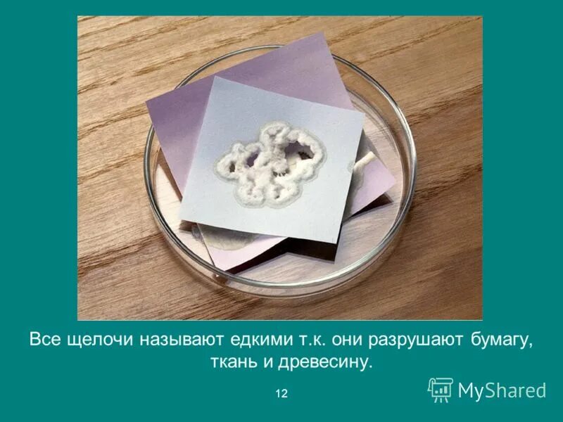 Отравление раствором каустической соды. Отравление каустической содой. Щелочь на ткани. Щелочь на ткани. Эффект от воздействия щелочей на кожу.