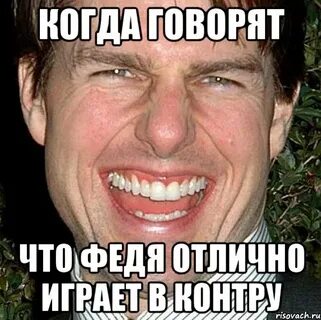 Скажи феде
