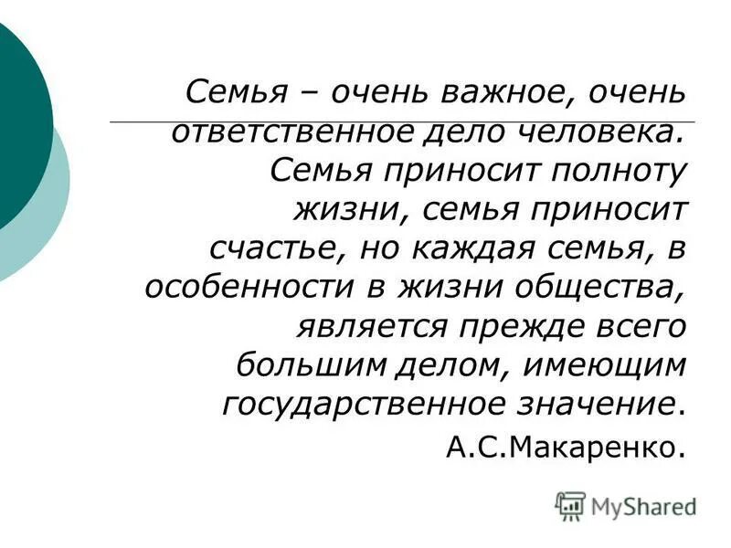 Иметь семью. Семья важна для каждого человека. Семья это важная часть жизни каждого. Значение семьи в жизни каждого человека. Почему семья важна для каждого человека.