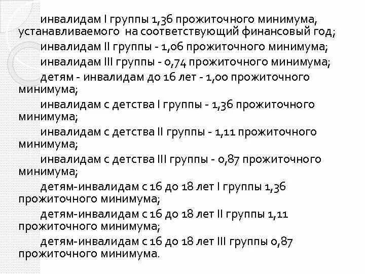 Какой прожиточный минимум для инвалидов. Прожиточный минимум для инвалидов 2 группы в 2021 году. Прожиточный минимум инвалида 3 группы. Прожиточный минимум инвалида 2 группы в 2023 году в Москве. Прожиточный минимум инвалида 2 группы.