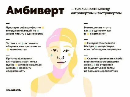 Развлекательный тип личности