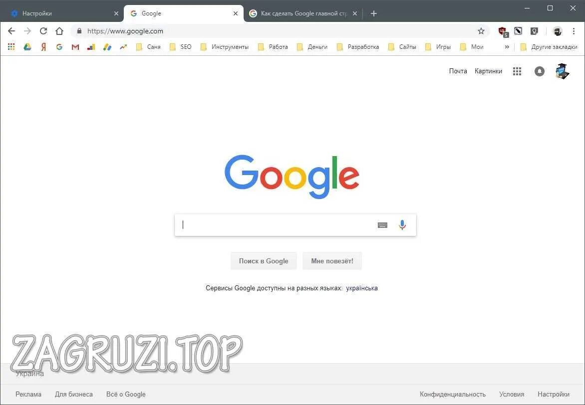 Вторая страница гугла. Сделать гугл стартовой страницей. Домашняя страница гугл. Как сделать стартовую страницу в гугл хром.