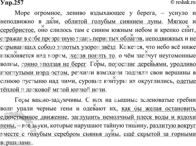 Неподвижно вдали. Море огромное лениво вздыхающее у берега. Упражнение 257 по русскому языку 9 класс. Упр 257. Русский упр.257.